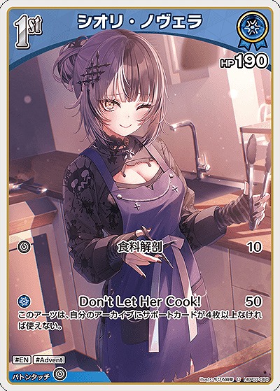 シオリ・ノヴェラ 【hBP07-060U】